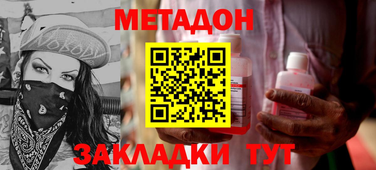 Метадон methadone Арзамас