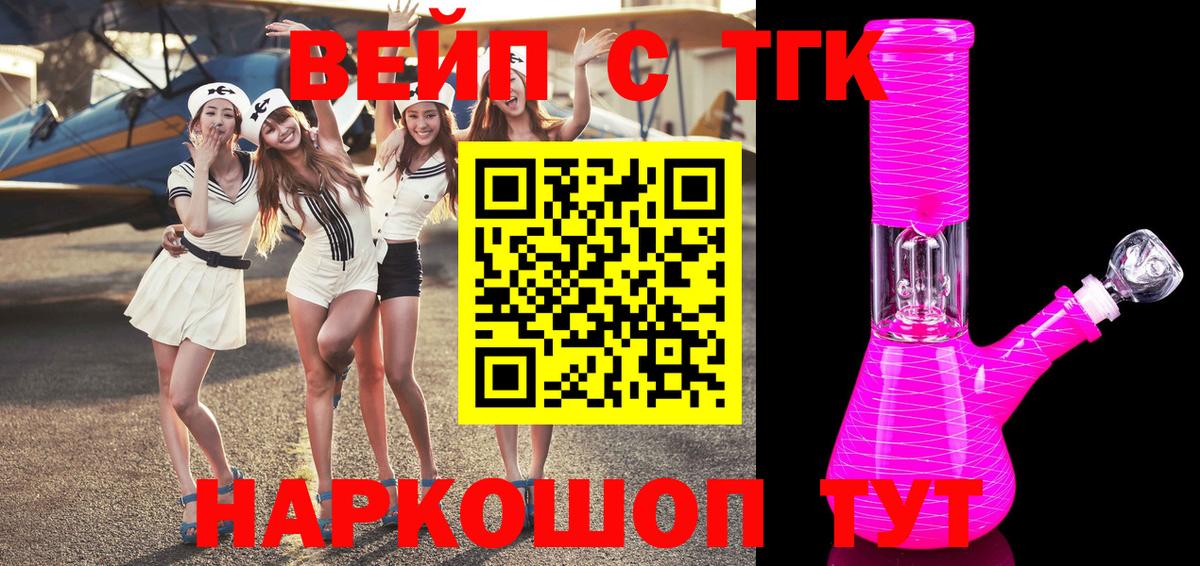 Арзамас  ТГК вейп с тгк  Вход с VPN 